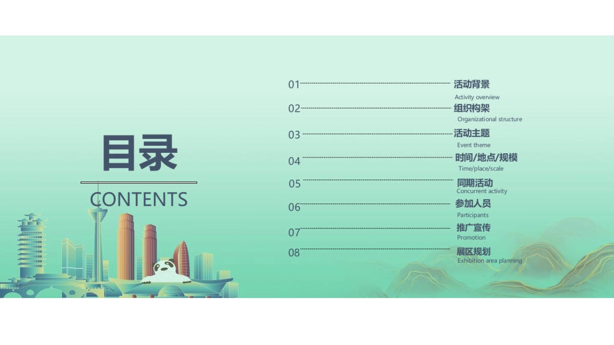 首届中医药大健康产业论坛暨博览会活动策划方案_第2页