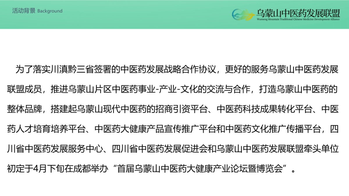 首届中医药大健康产业论坛暨博览会活动策划方案_第4页