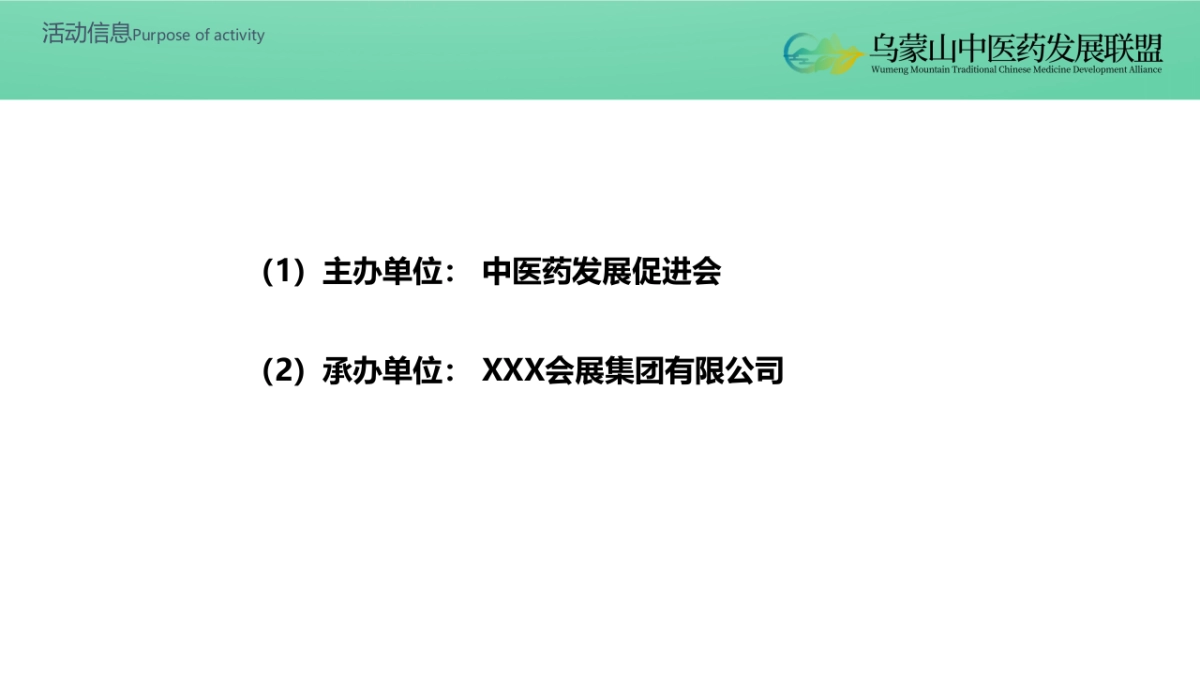首届中医药大健康产业论坛暨博览会活动策划方案_第6页