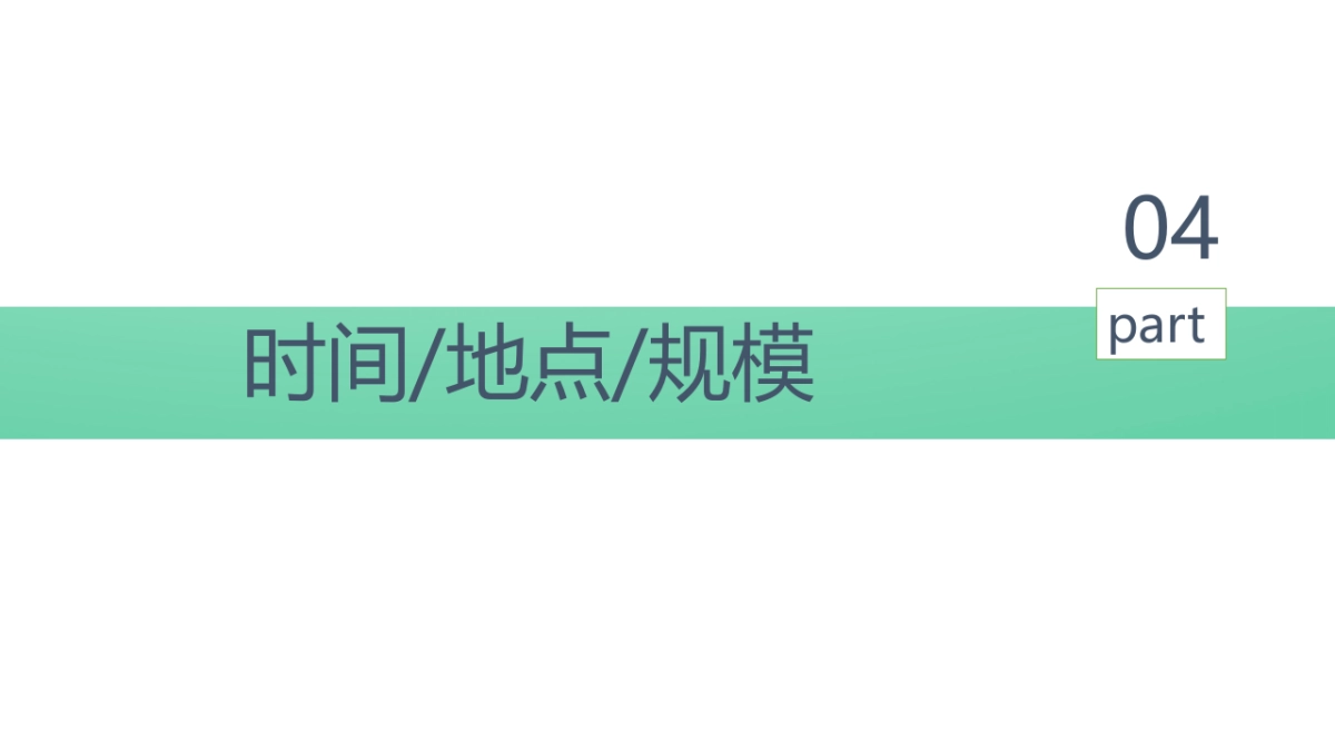 首届中医药大健康产业论坛暨博览会活动策划方案_第9页