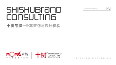 木马设计-十树品牌-（快消品牌包装案例资料）