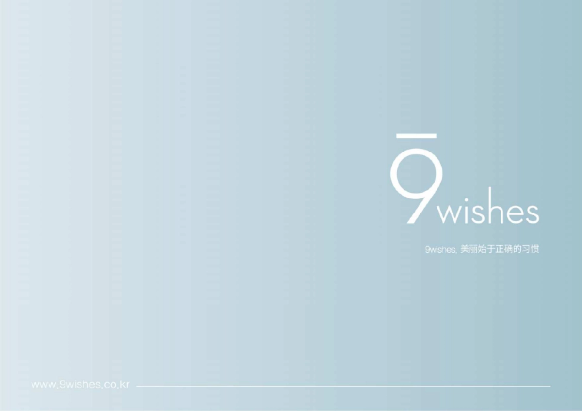 9wisehs娜薇诗品牌介绍书_第1页