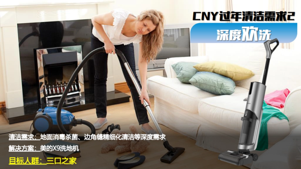 2022美的CNY清洁电器整合营销方案_第9页