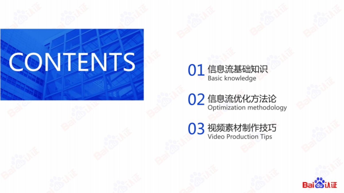 信息流高阶优化师必备的N项技能-百度【互联网】【通案】【SEM】_第2页