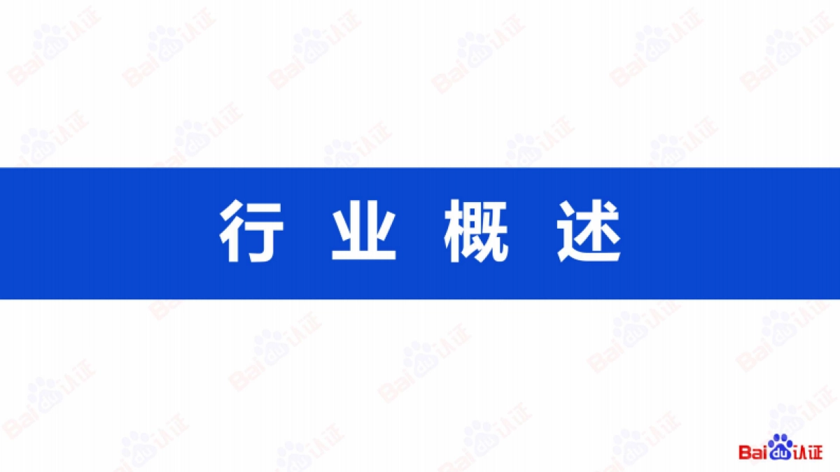 信息流高阶优化师必备的N项技能-百度【互联网】【通案】【SEM】_第4页