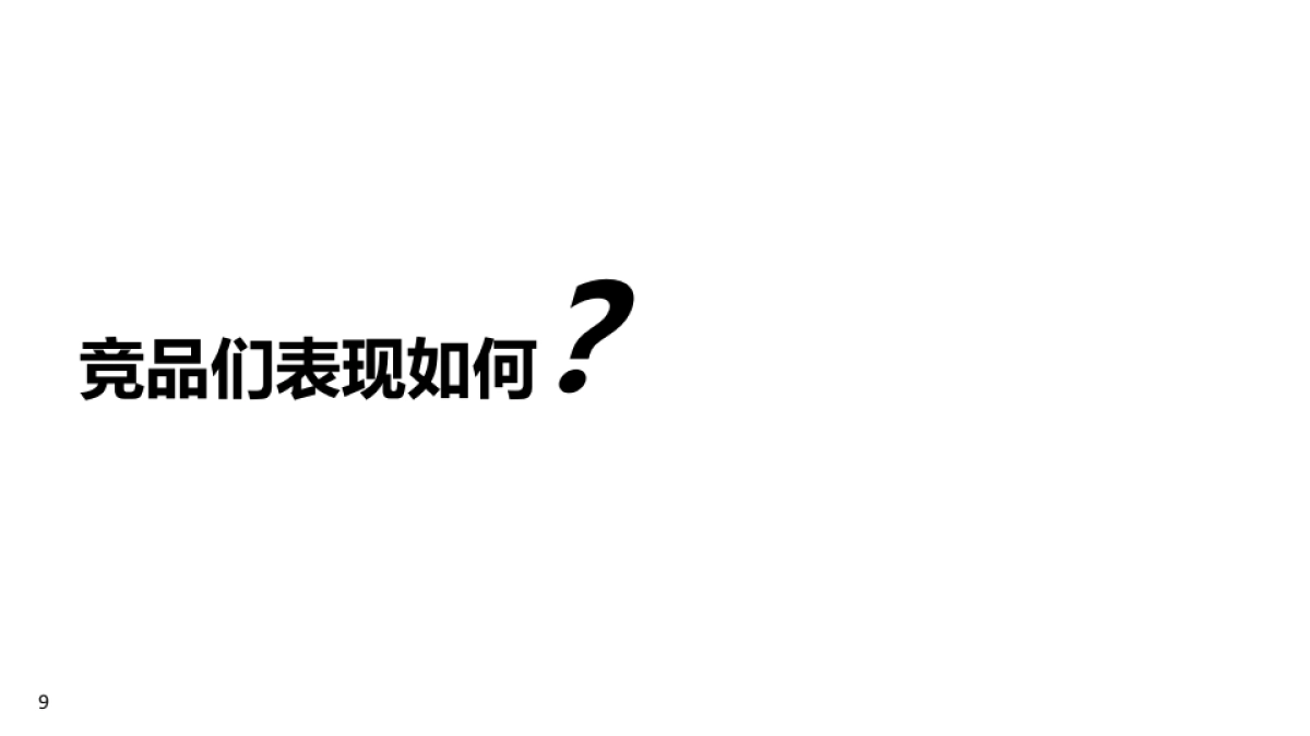 华泰方案网络公关传播方案v5-0104_第9页