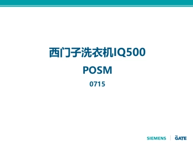 西门子洗衣机IQ500posm0715