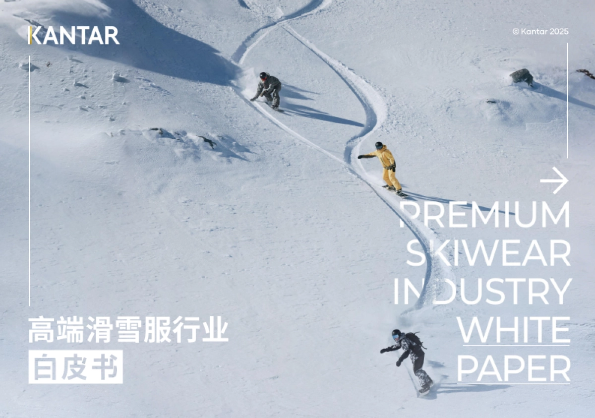 2025年高端滑雪服行业白皮书-凯度.pdf_第1页