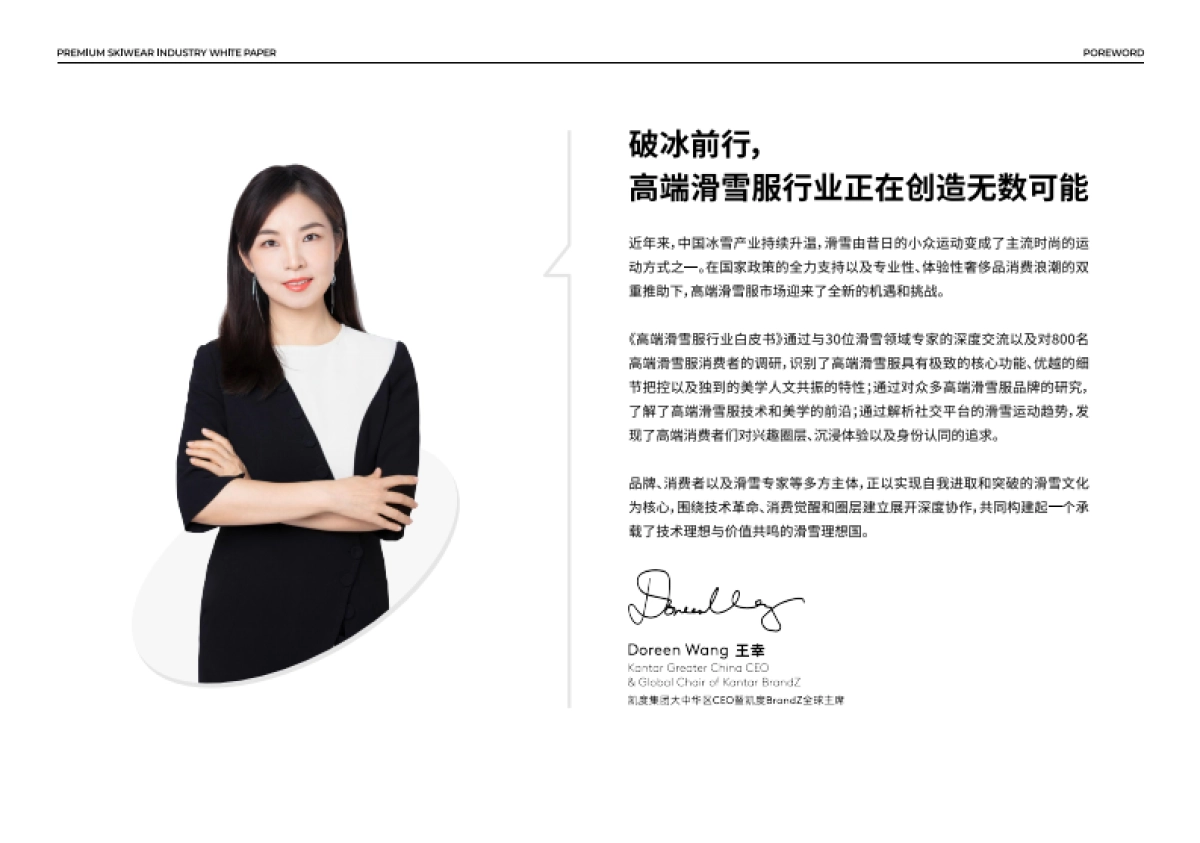 2025年高端滑雪服行业白皮书-凯度.pdf_第2页