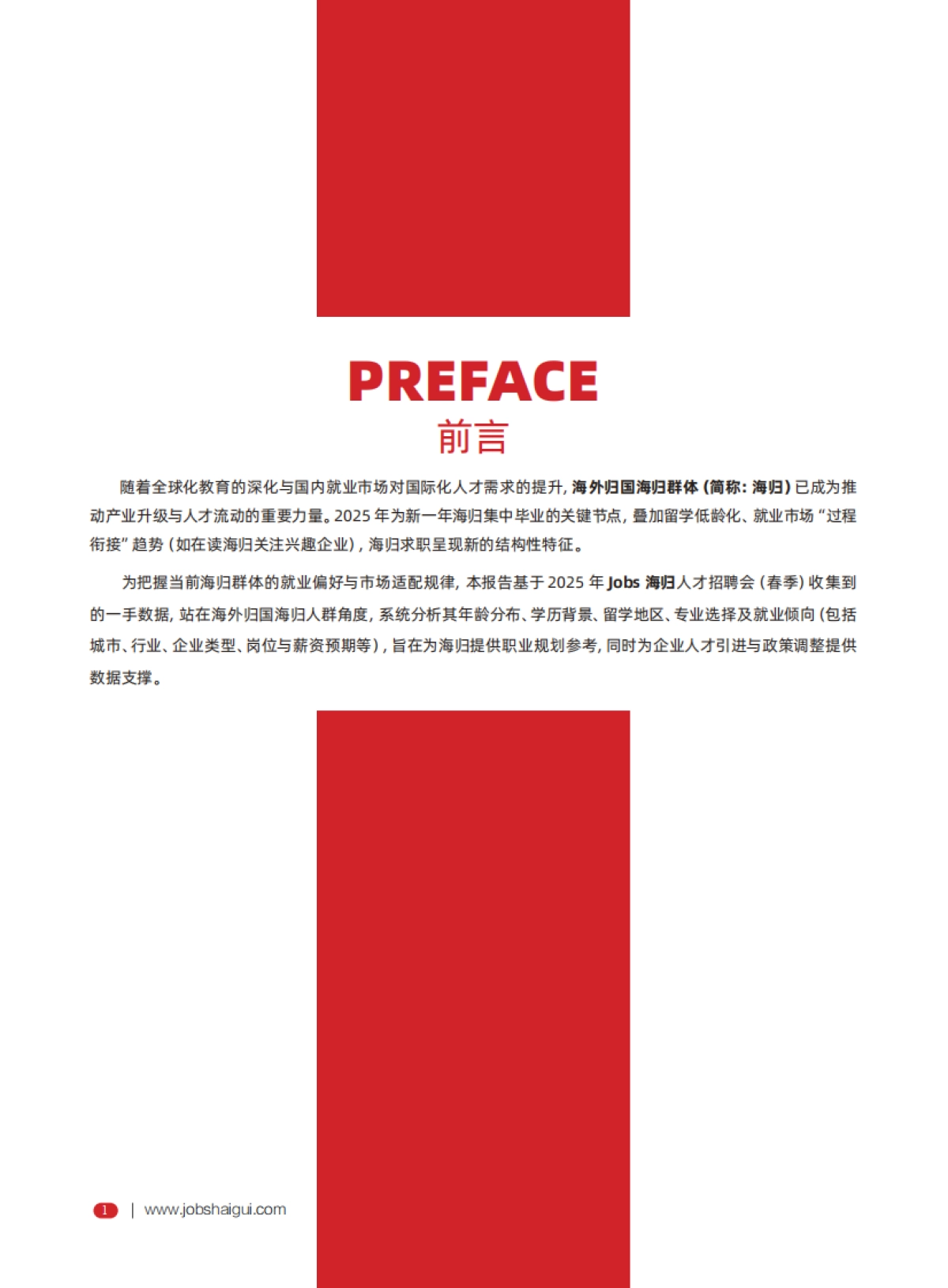 2025年海外归国留学生秋季就业发展报告-JOBS海归.pdf_第4页