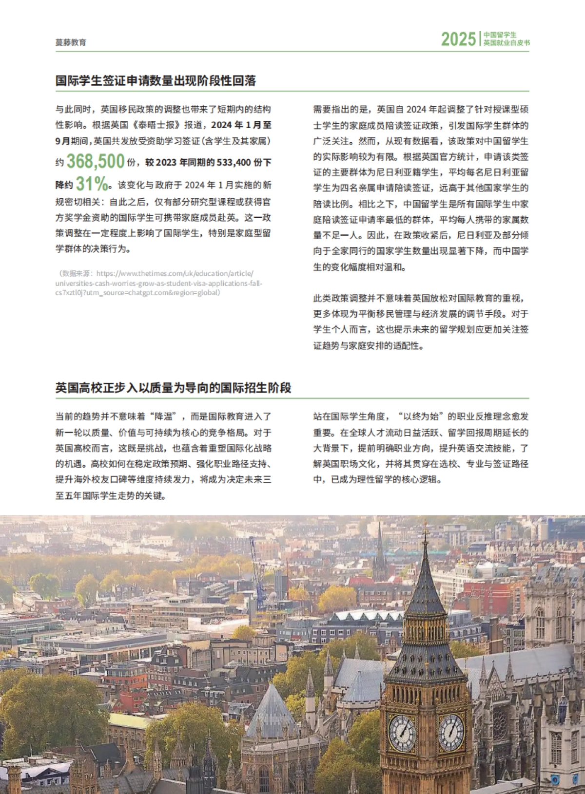 2025年中国留学生英国就业白皮书-蔓藤教育.pdf_第10页