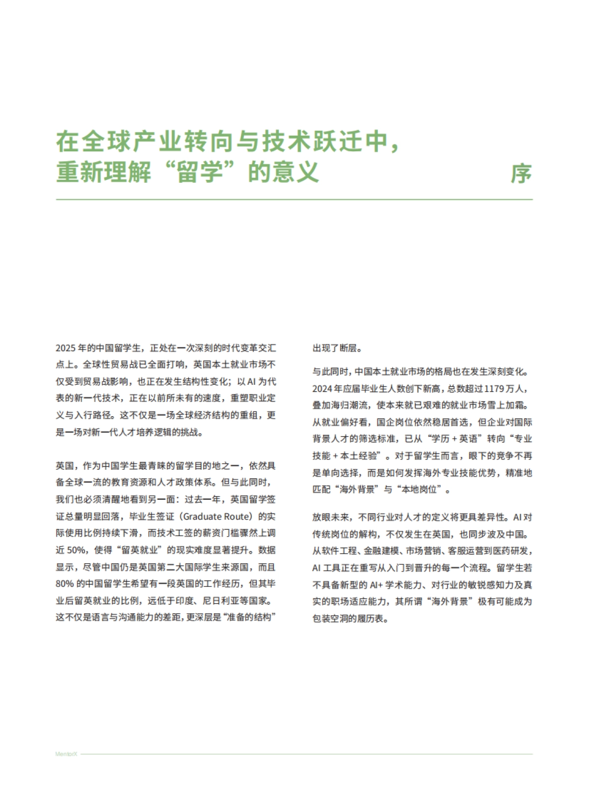 2025年中国留学生英国就业白皮书-蔓藤教育.pdf_第4页