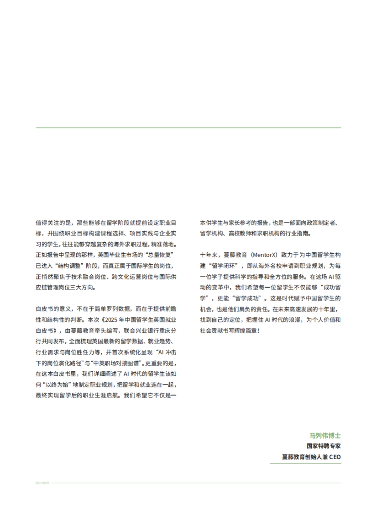 2025年中国留学生英国就业白皮书-蔓藤教育.pdf_第5页