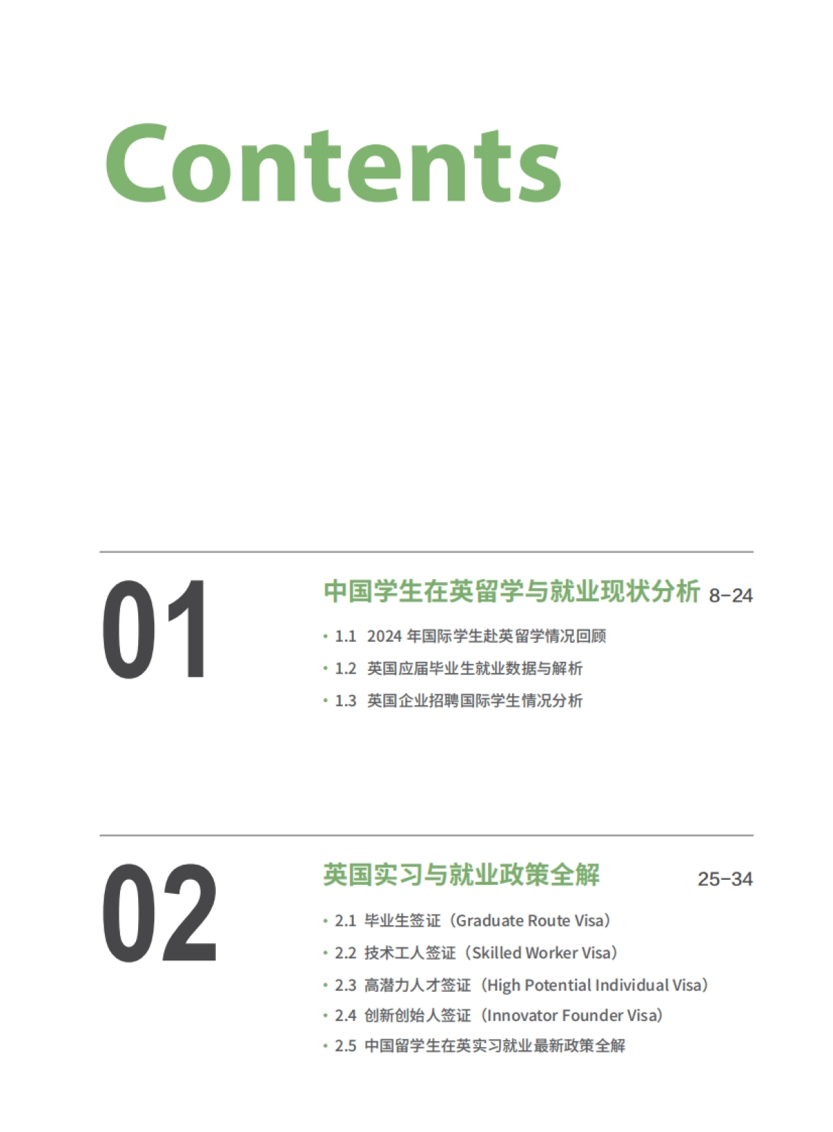 2025年中国留学生英国就业白皮书-蔓藤教育.pdf_第6页