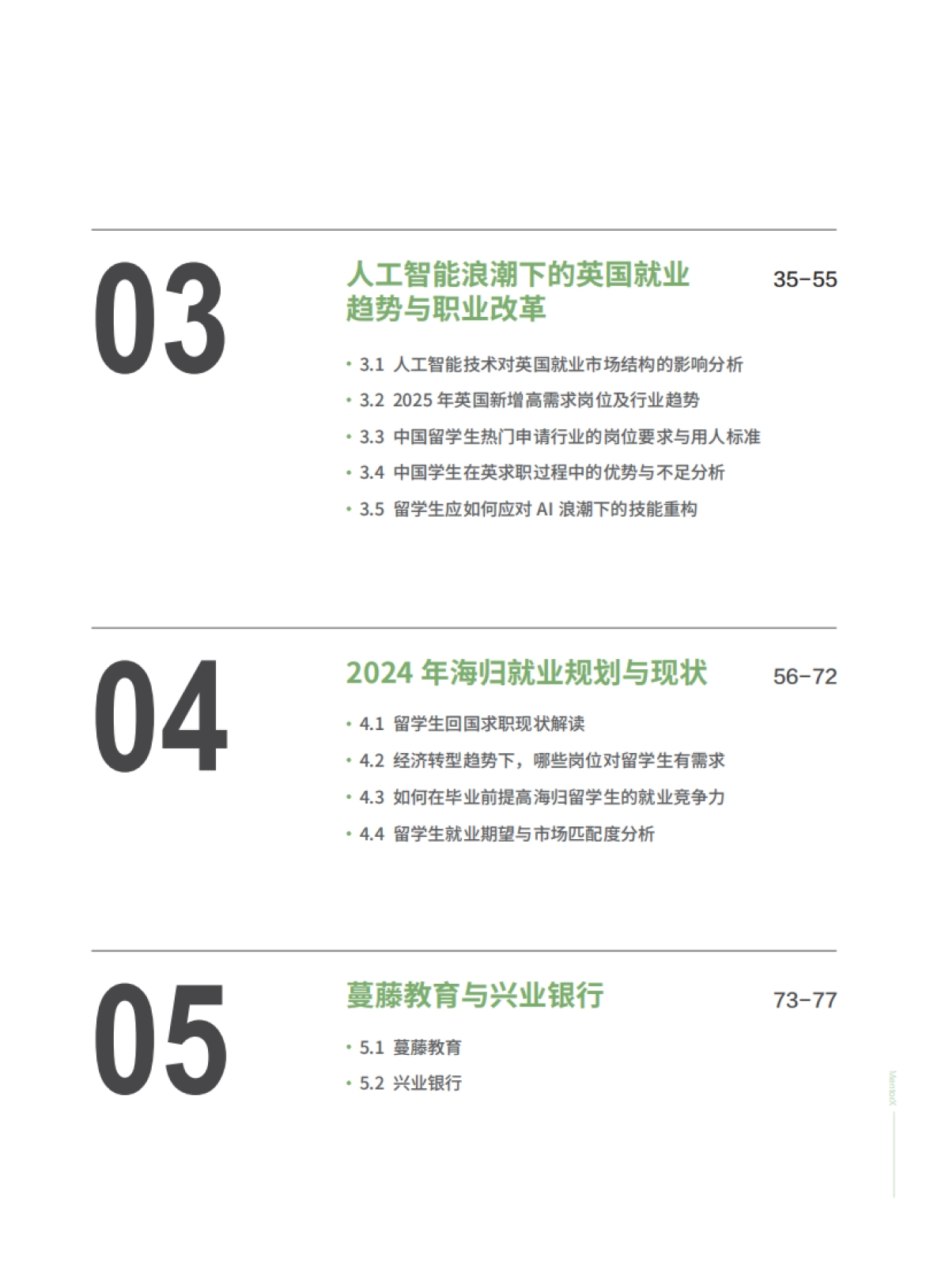 2025年中国留学生英国就业白皮书-蔓藤教育.pdf_第7页