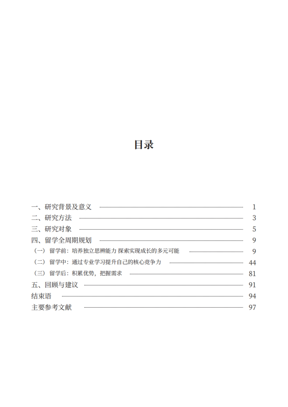 2025年中国留学生白皮书-海马课堂.pdf_第3页