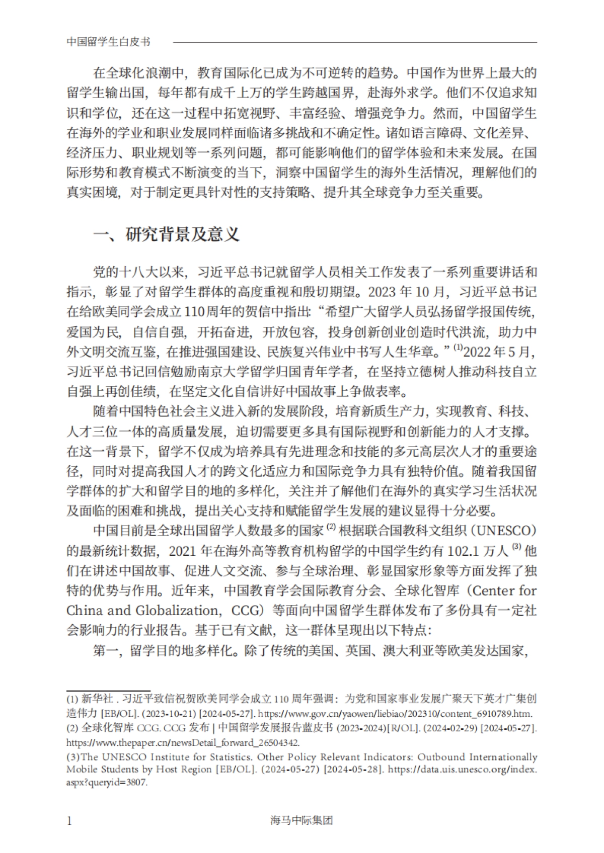 2025年中国留学生白皮书-海马课堂.pdf_第5页