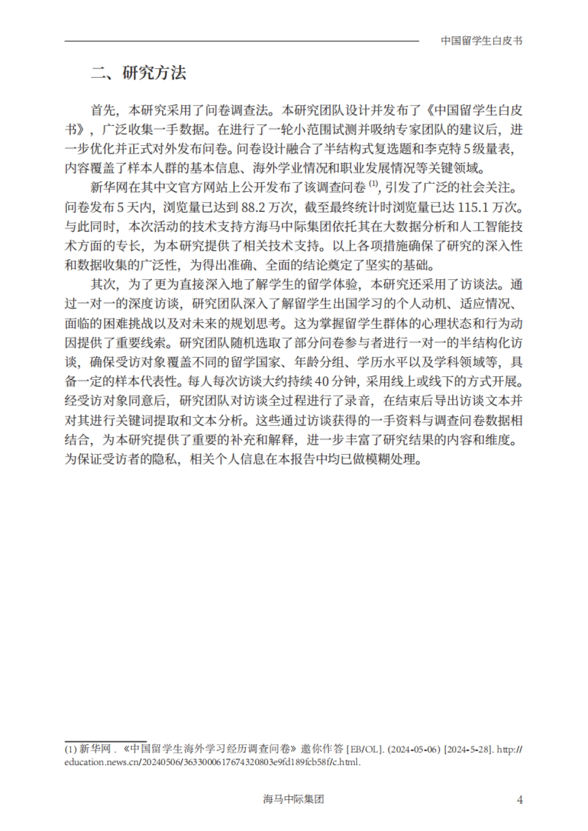 2025年中国留学生白皮书-海马课堂.pdf_第8页