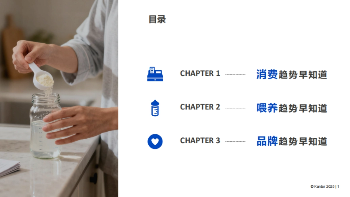 2026婴幼儿配方奶粉喂养趋势报告-凯度.pdf_第2页