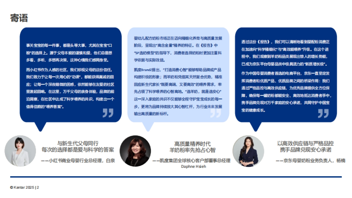 2026婴幼儿配方奶粉喂养趋势报告-凯度.pdf_第3页