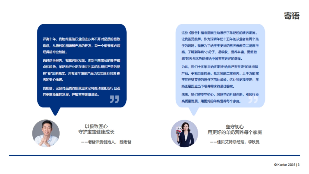 2026婴幼儿配方奶粉喂养趋势报告-凯度.pdf_第4页