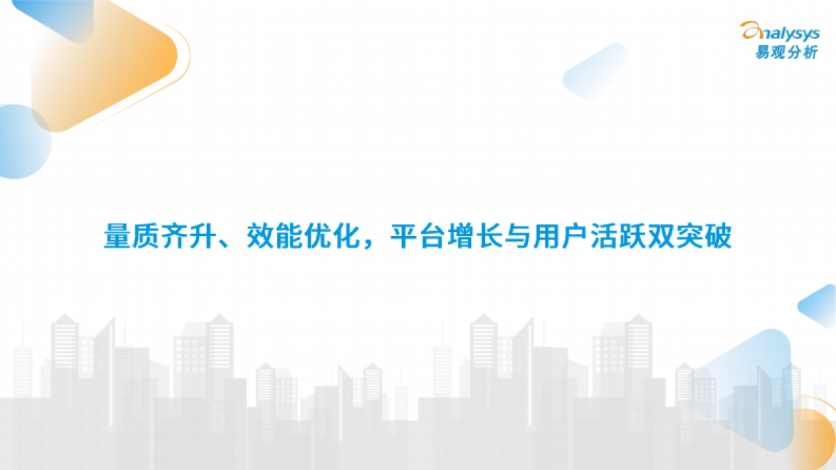 即时融合提速，信心激活市场——2025年“双11”大促全周期观察报告-易观分析.pdf_第5页