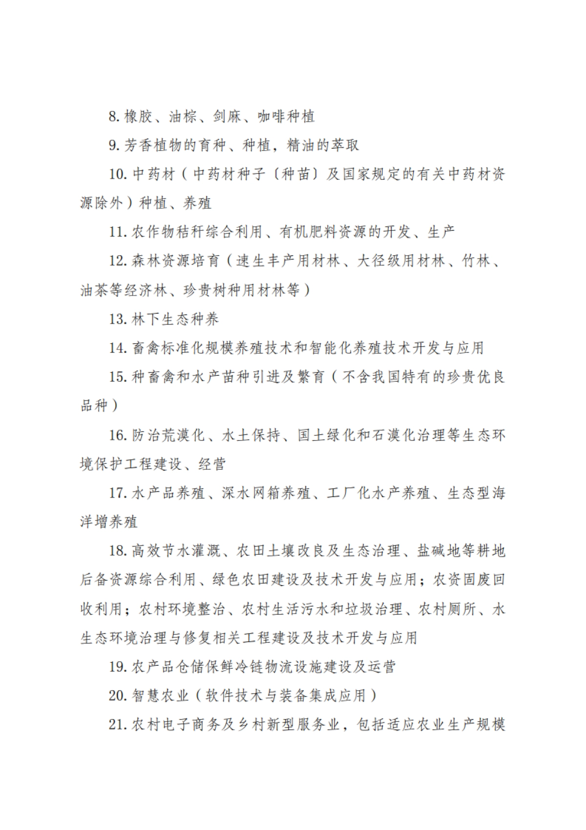 鼓励外商投资产业目录（2025年版）-商务部.pdf_第2页