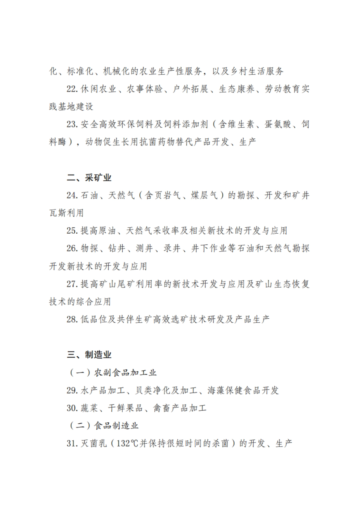 鼓励外商投资产业目录（2025年版）-商务部.pdf_第3页