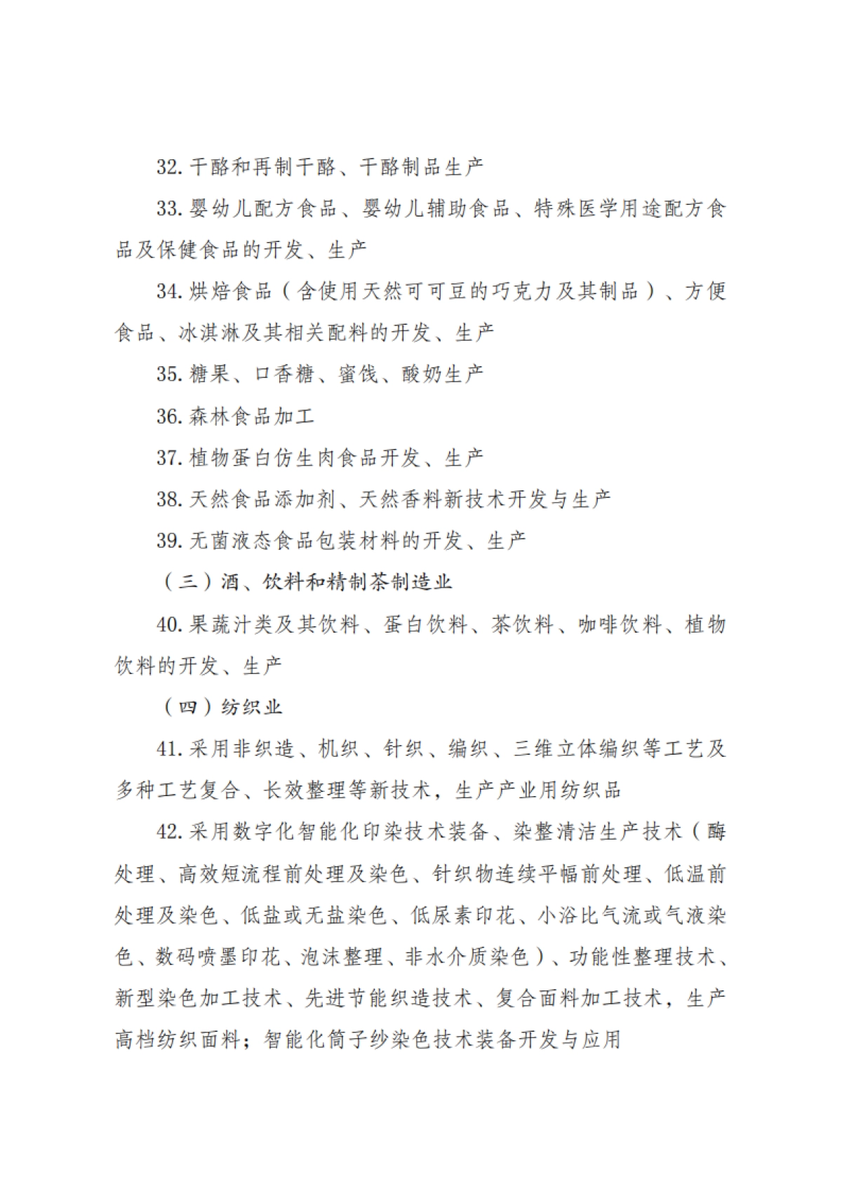 鼓励外商投资产业目录（2025年版）-商务部.pdf_第4页