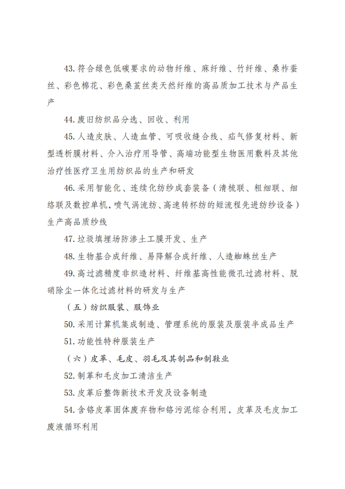 鼓励外商投资产业目录（2025年版）-商务部.pdf_第5页