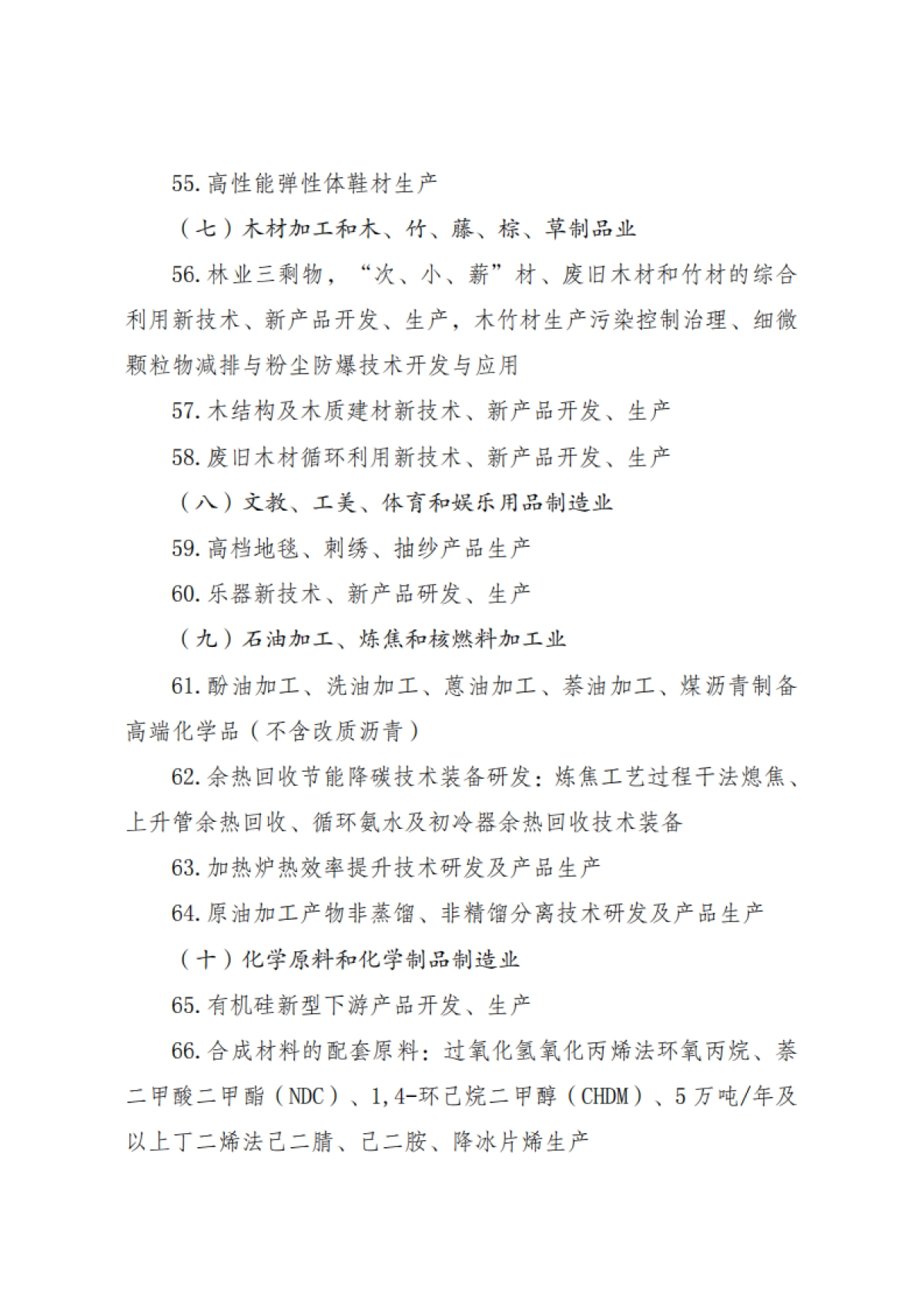 鼓励外商投资产业目录（2025年版）-商务部.pdf_第6页