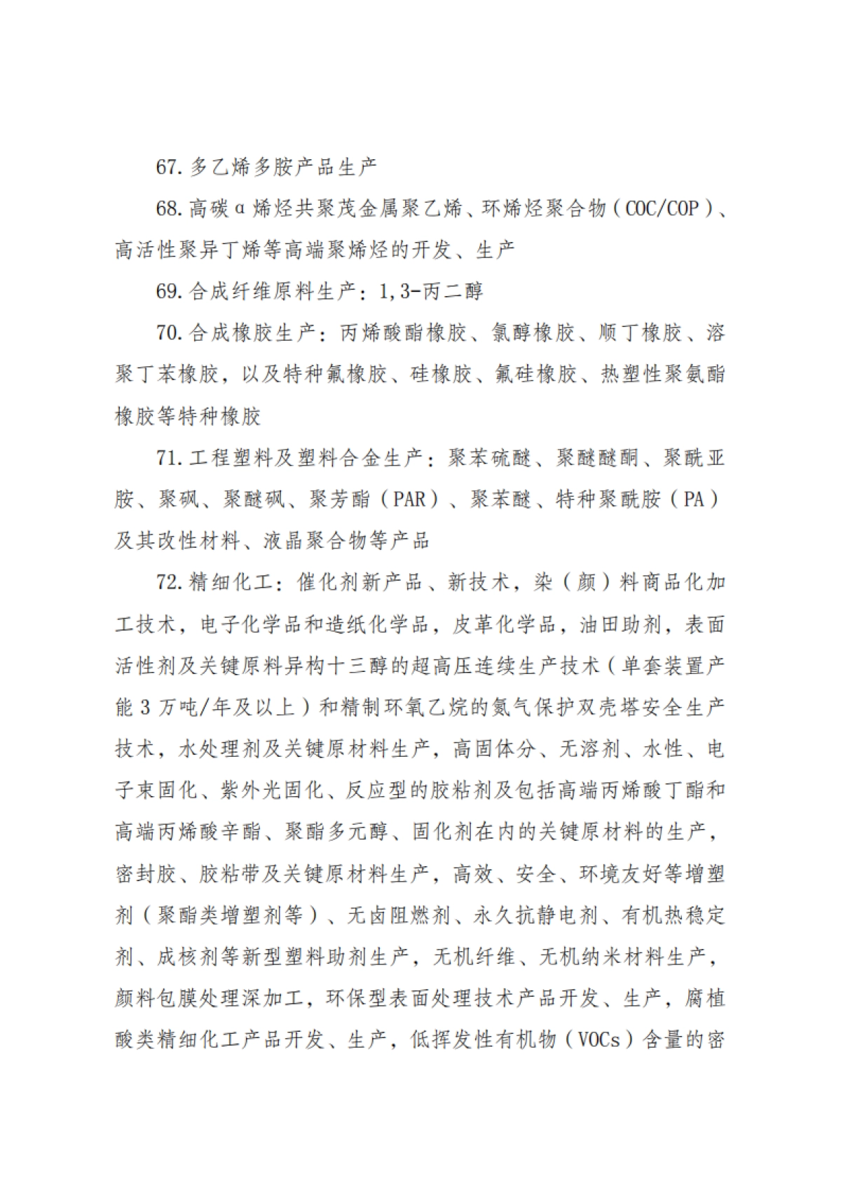 鼓励外商投资产业目录（2025年版）-商务部.pdf_第7页