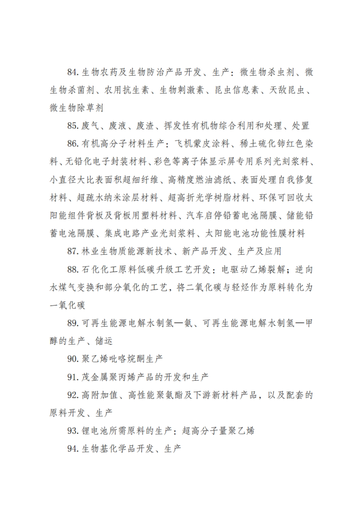 鼓励外商投资产业目录（2025年版）-商务部.pdf_第9页