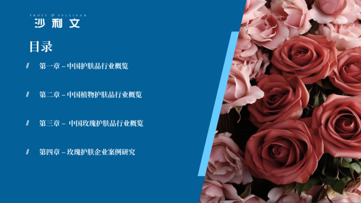 2025年中国玫瑰护肤品行业白皮书-沙利文.pdf_第2页