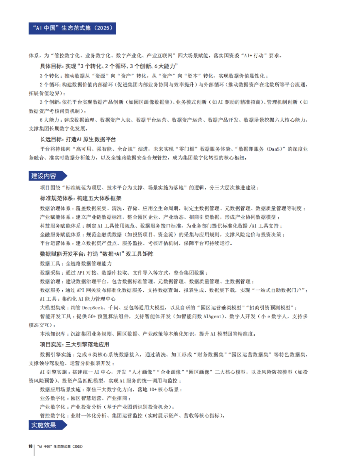 “AI中国”生态范式集(2025).pdf_第10页