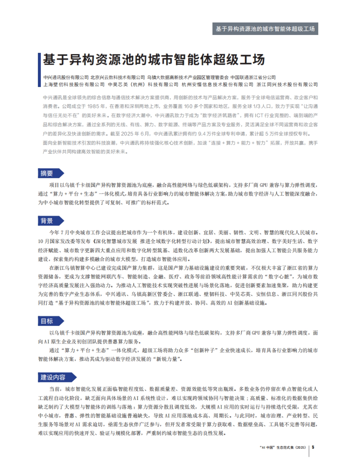 “AI中国”生态范式集(2025).pdf_第5页