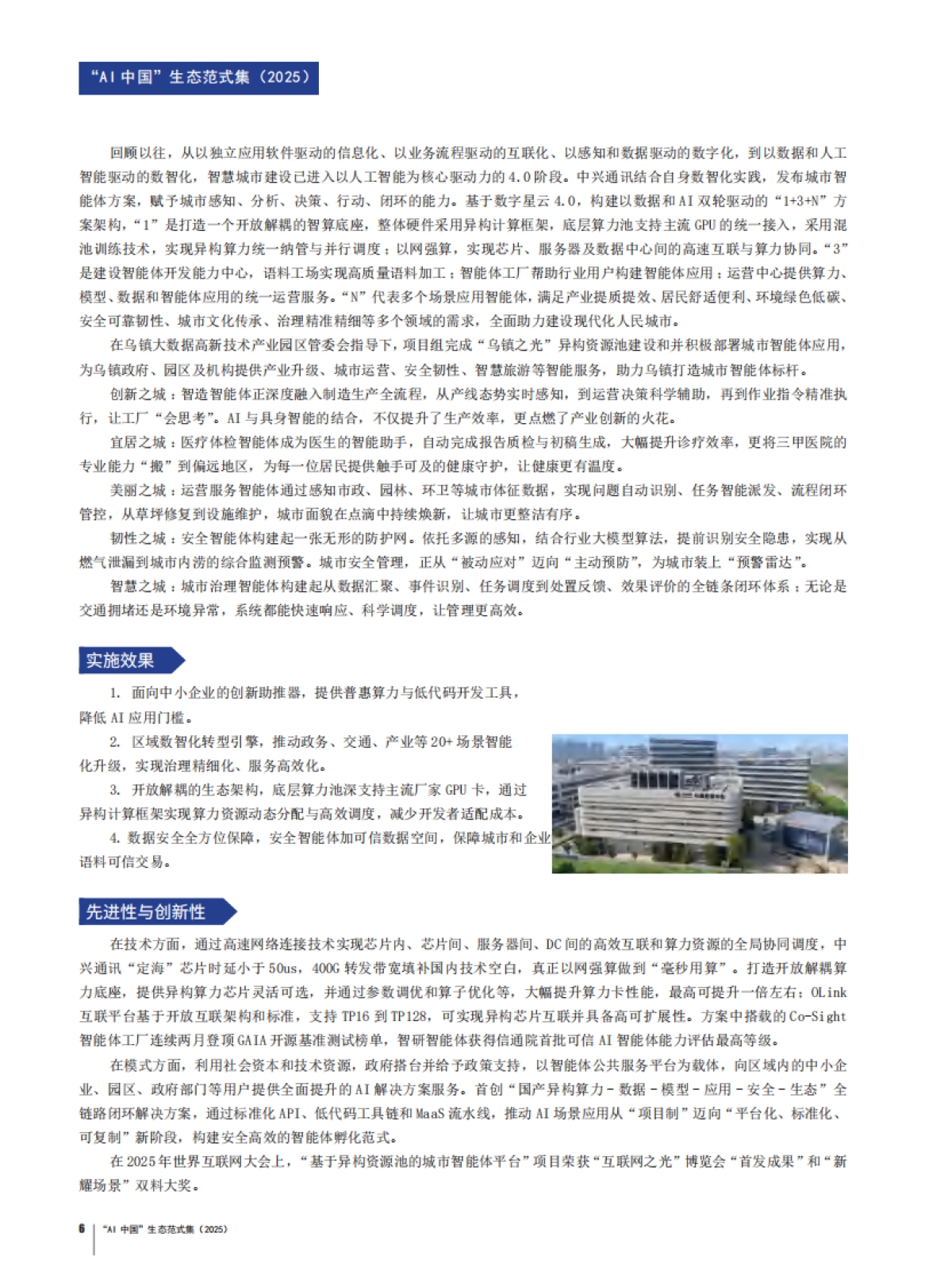 “AI中国”生态范式集(2025).pdf_第6页