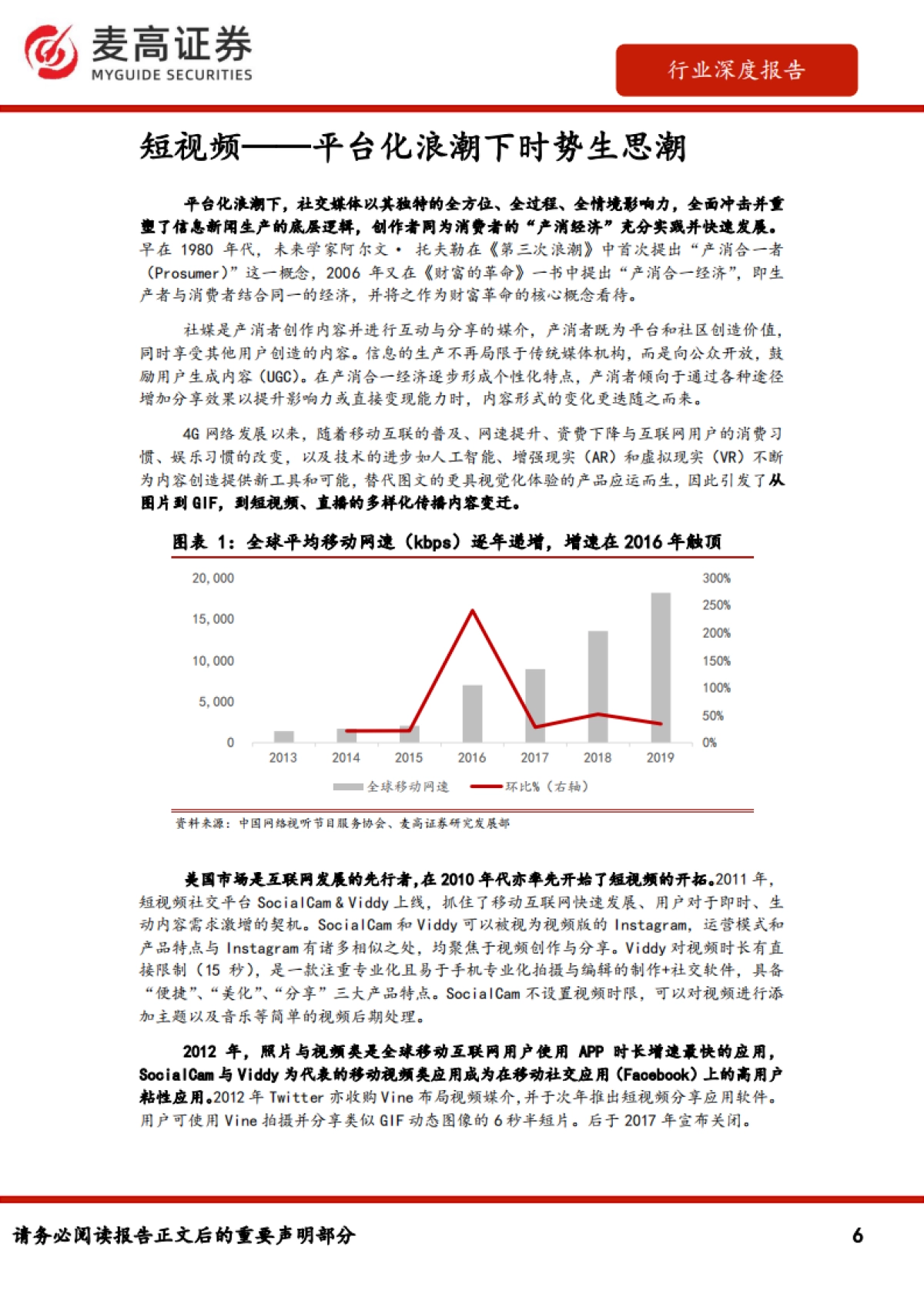 跨境电商：短视频出海-布局全球+聚焦区域的中国独立内容平台引领发展（2024）-麦高证券.pdf_第6页