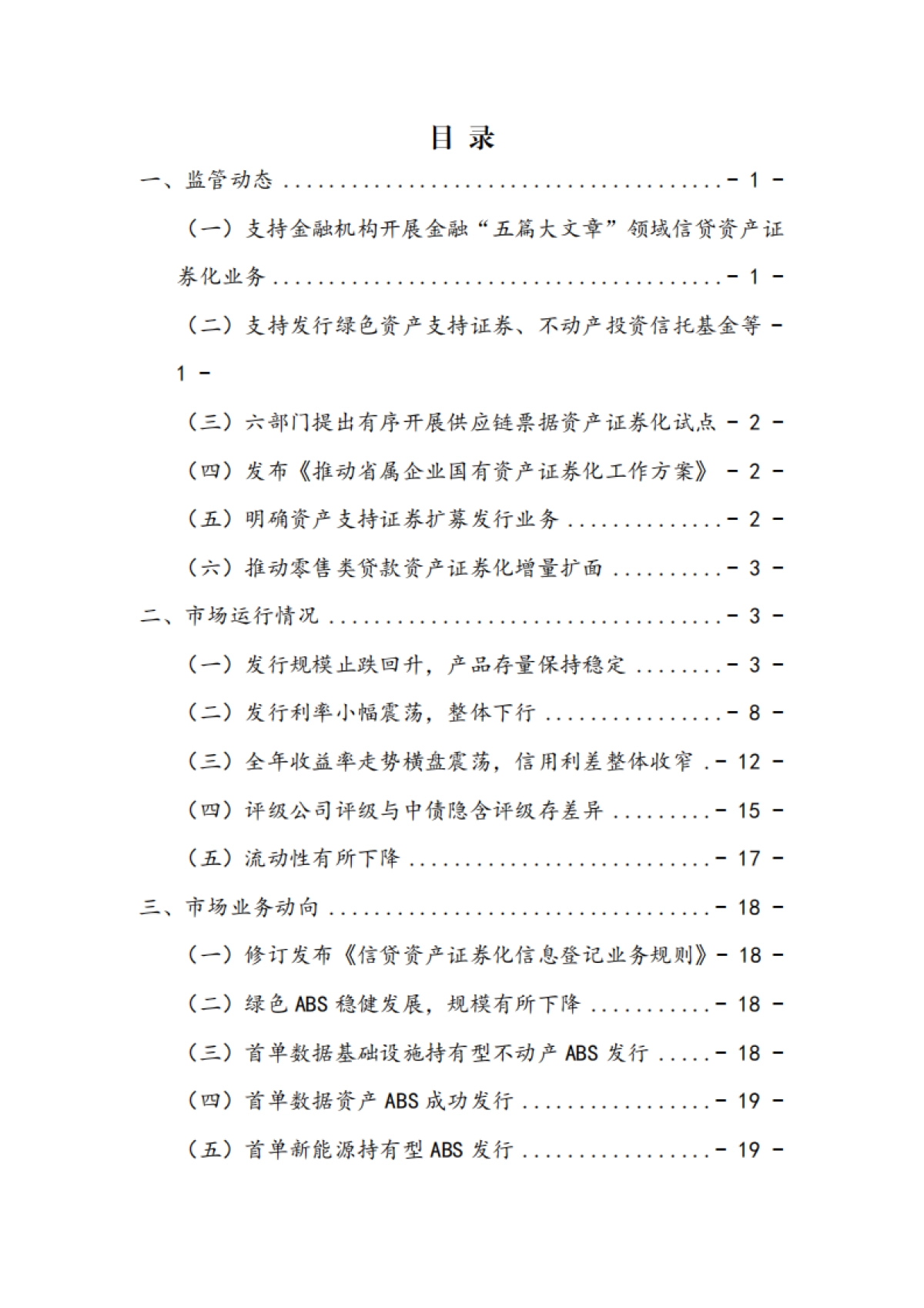 2025年上半年资产证券化发展报告-联合资信.pdf_第2页