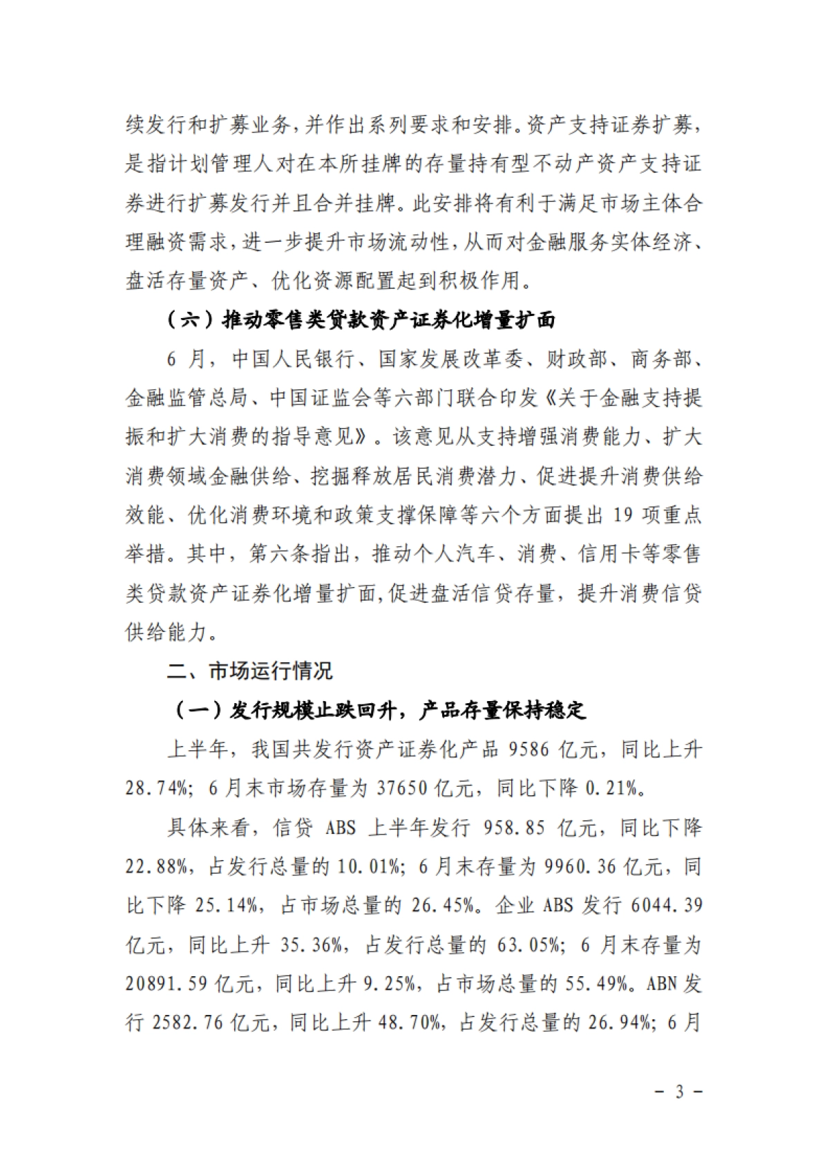 2025年上半年资产证券化发展报告-联合资信.pdf_第5页