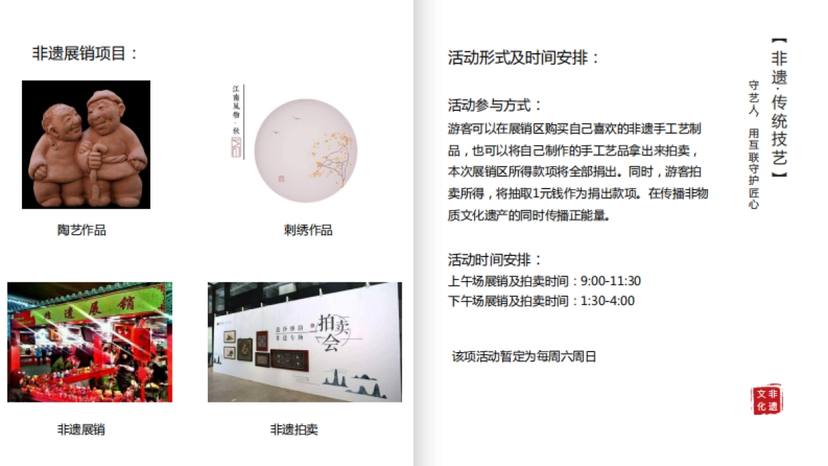 南京大报恩寺时空之旅互联网非遗艺人系列活动策划方案.pdf_第10页