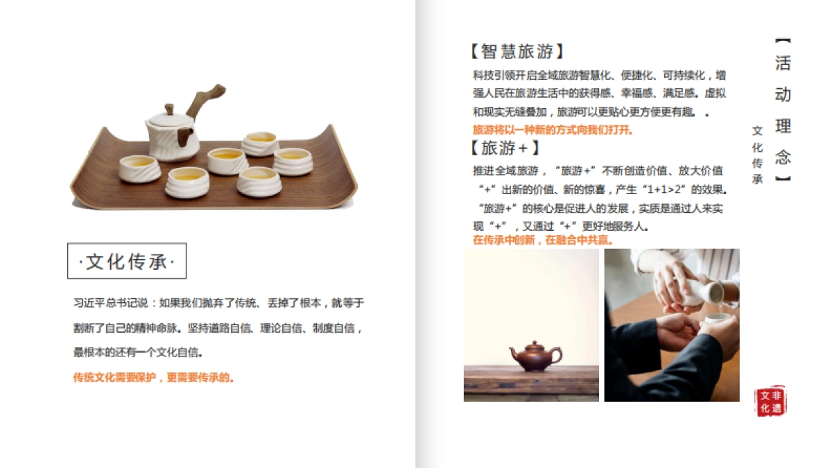 南京大报恩寺时空之旅互联网非遗艺人系列活动策划方案.pdf_第2页