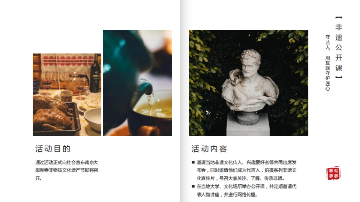 南京大报恩寺时空之旅互联网非遗艺人系列活动策划方案.pdf_第5页