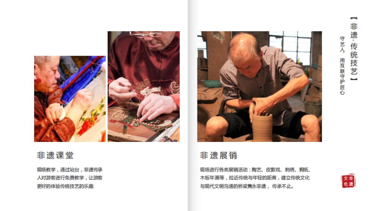 南京大报恩寺时空之旅互联网非遗艺人系列活动策划方案.pdf_第8页