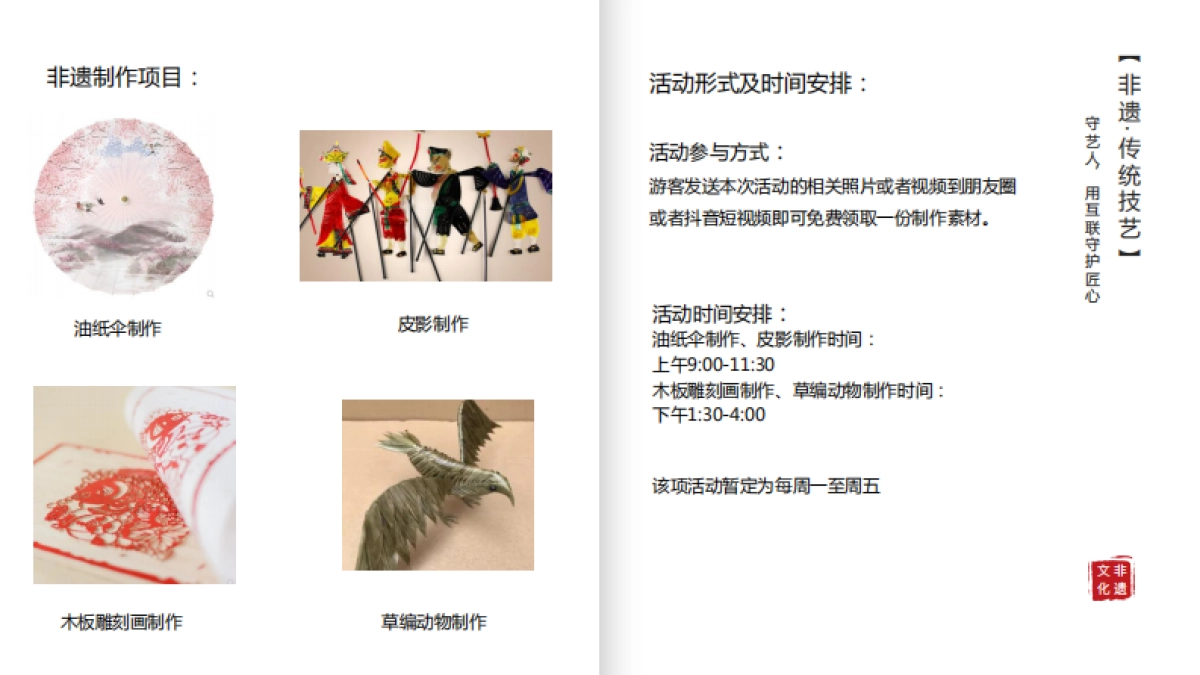 南京大报恩寺时空之旅互联网非遗艺人系列活动策划方案.pdf_第9页