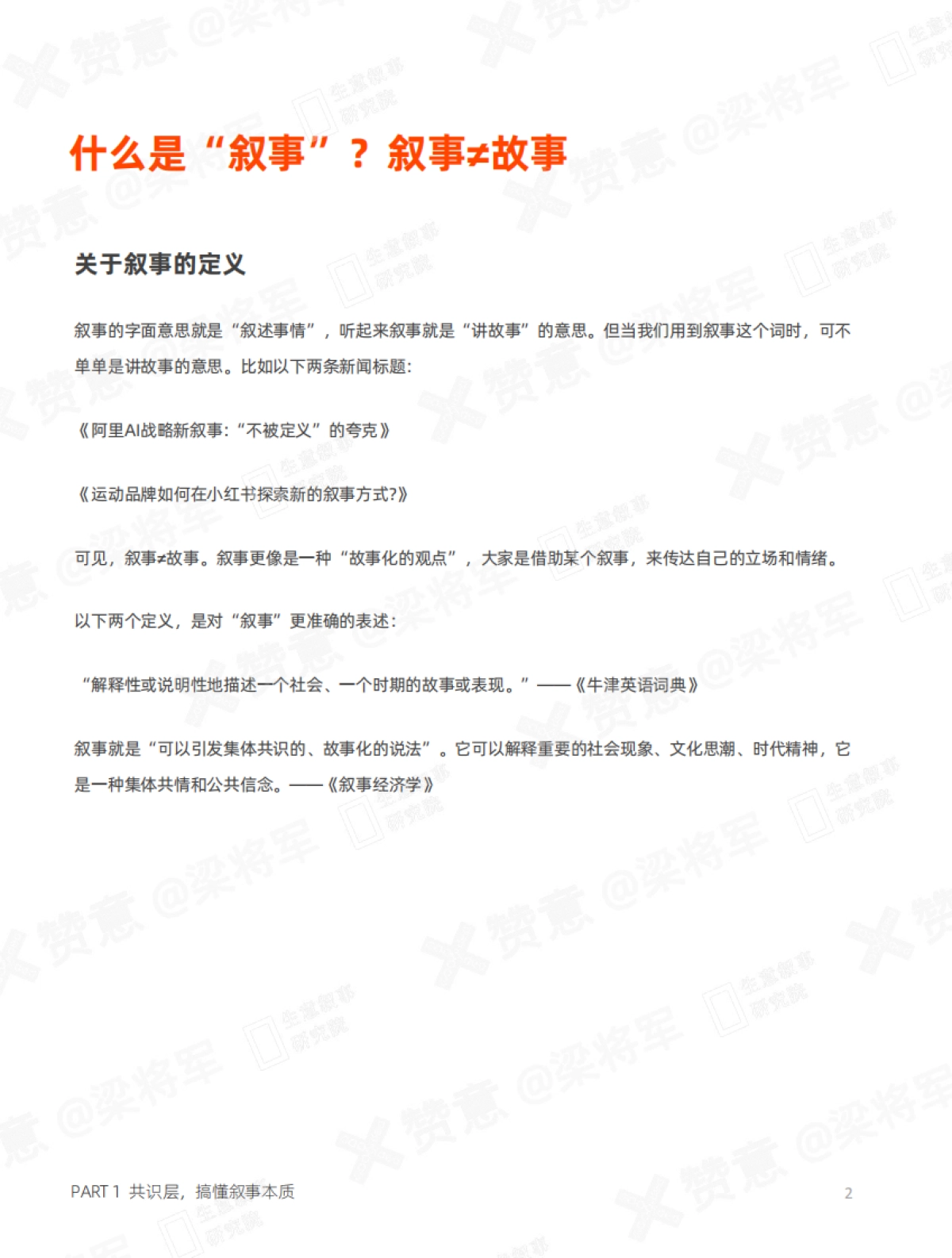 2025生意叙事 2.0 -赞意内部实操手册.pdf_第10页