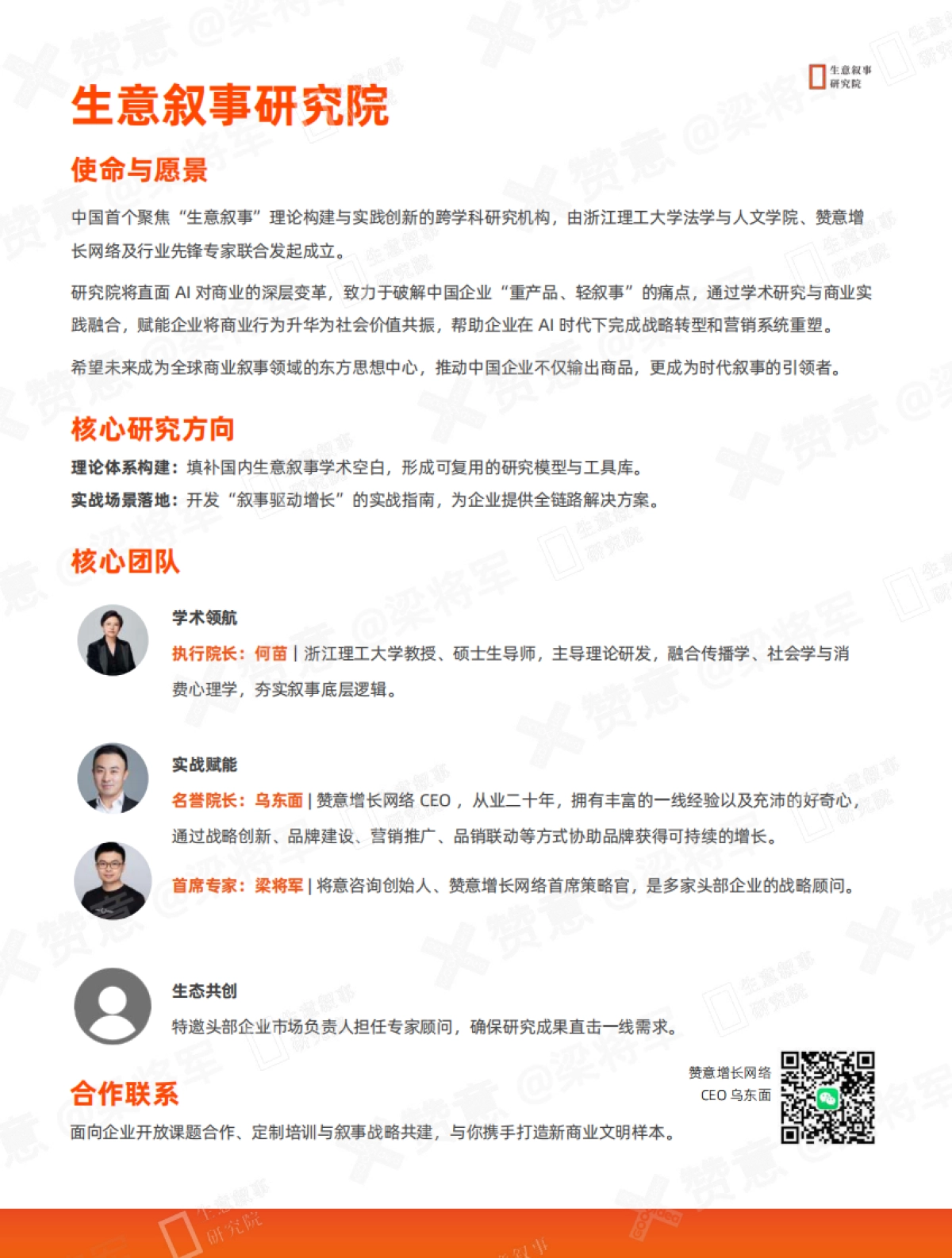 2025生意叙事 2.0 -赞意内部实操手册.pdf_第3页