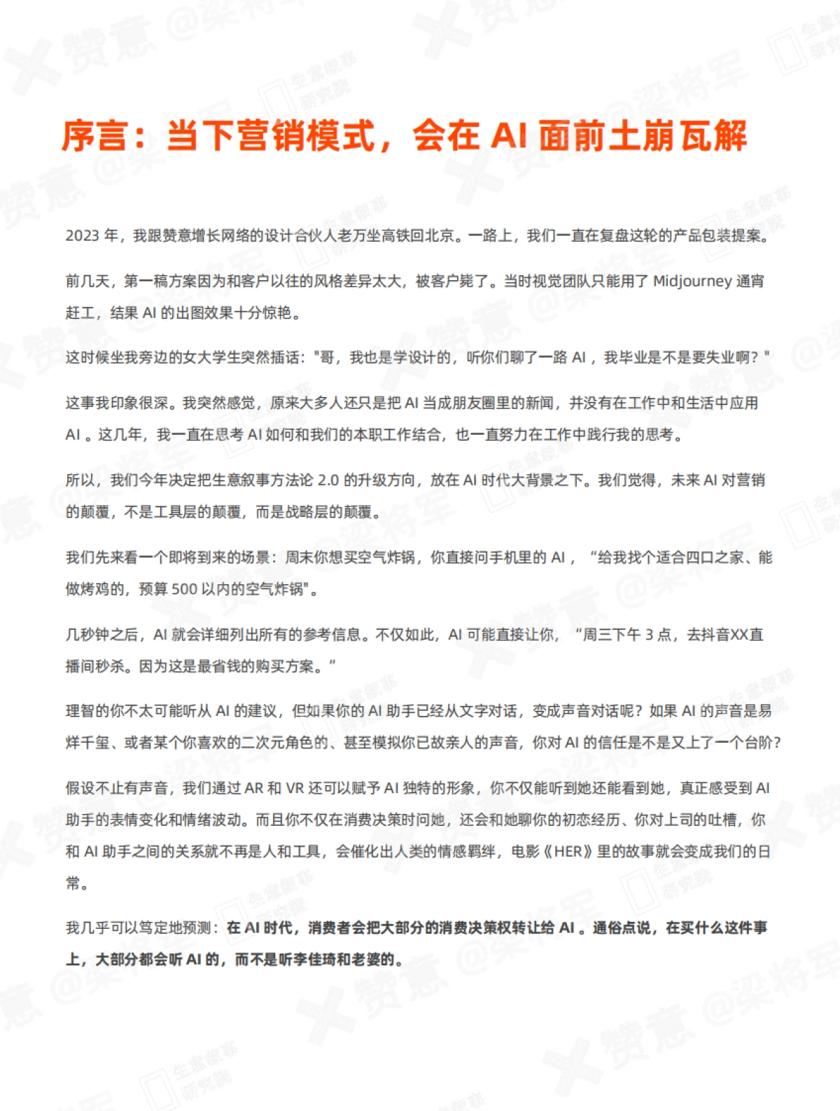 2025生意叙事 2.0 -赞意内部实操手册.pdf_第4页