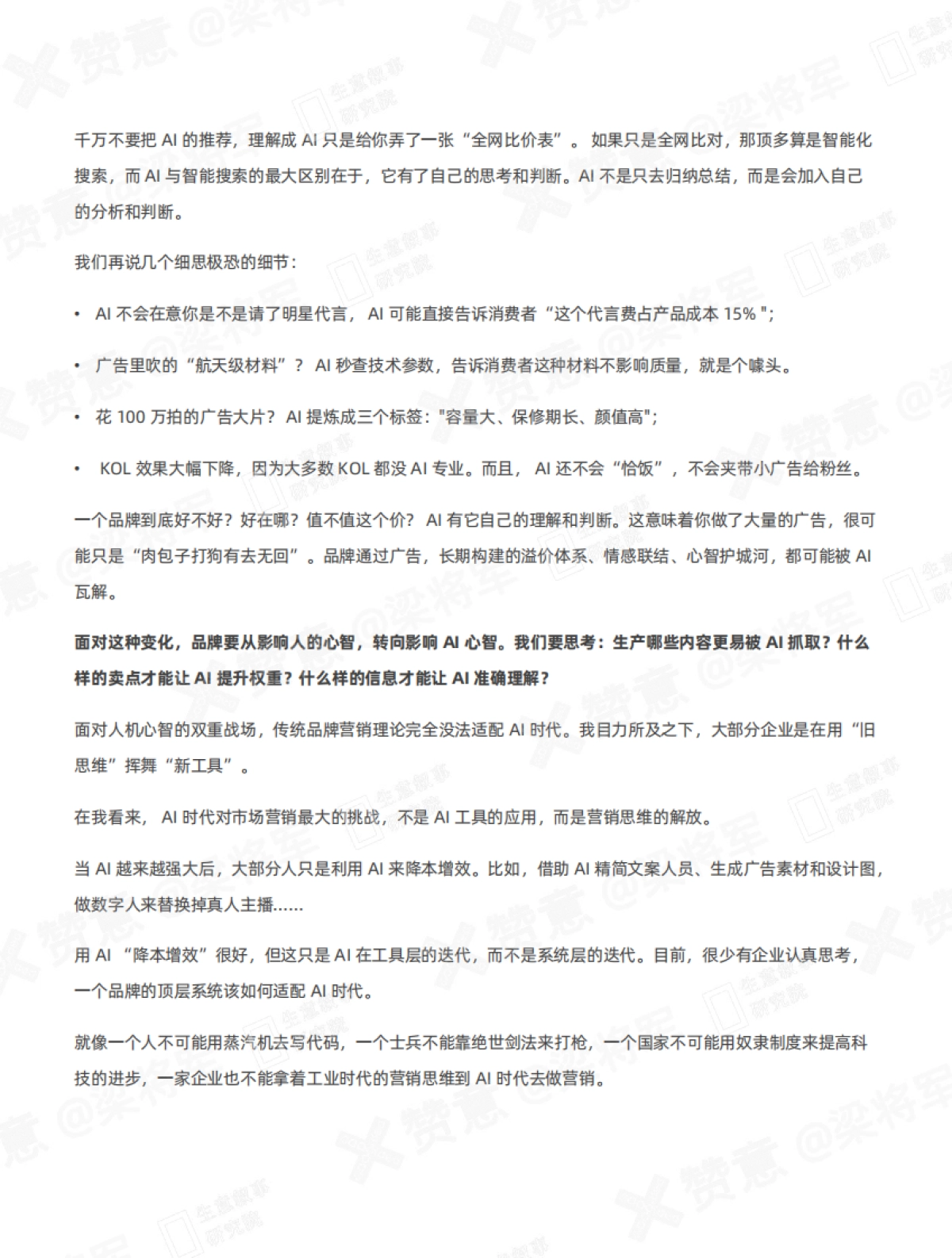 2025生意叙事 2.0 -赞意内部实操手册.pdf_第5页