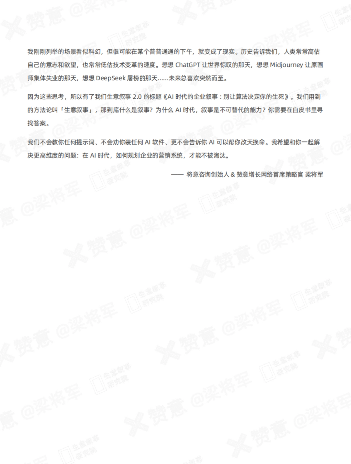 2025生意叙事 2.0 -赞意内部实操手册.pdf_第6页